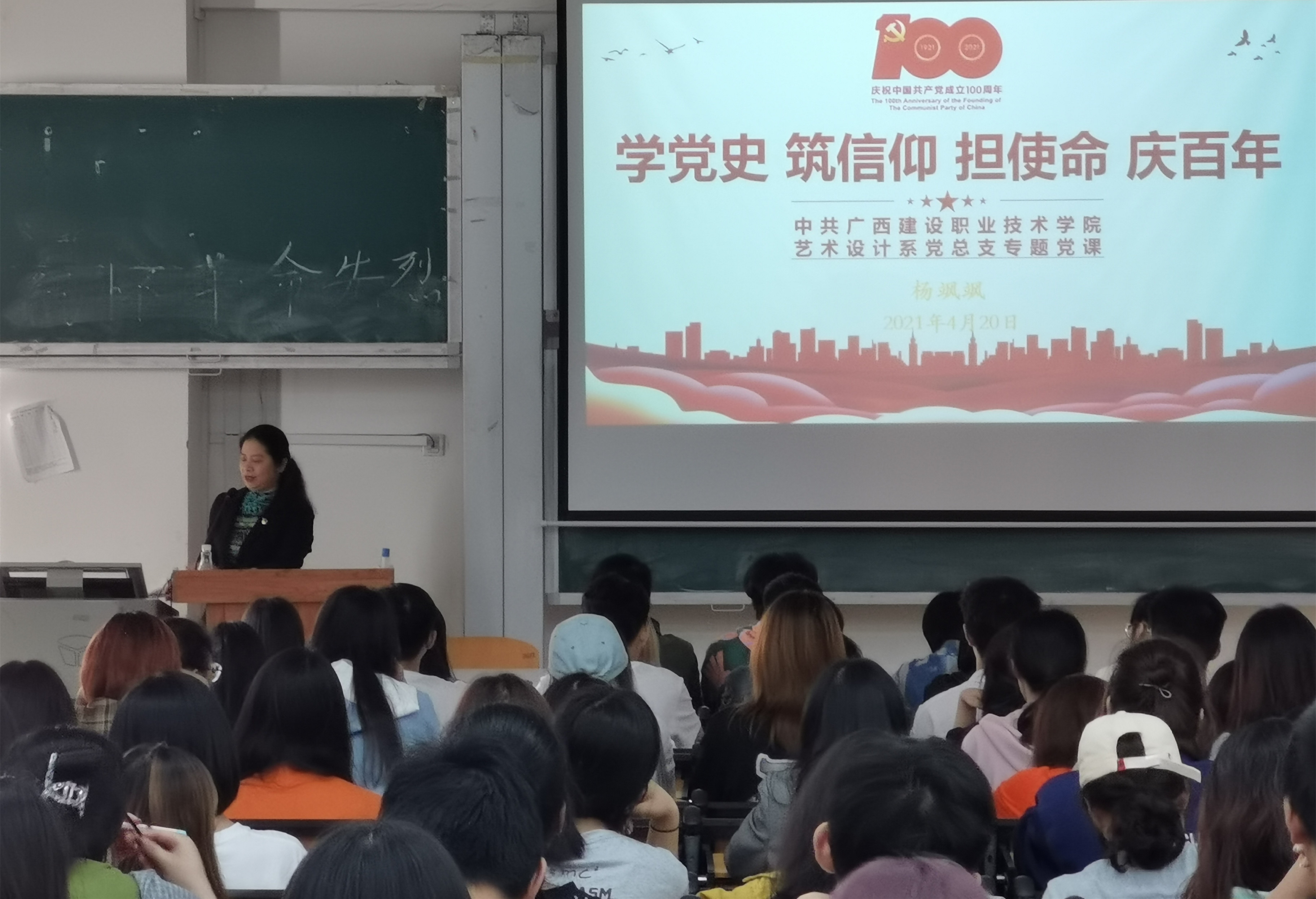 艺术设计系党总支杨飒飒书记讲党史教育专题党课