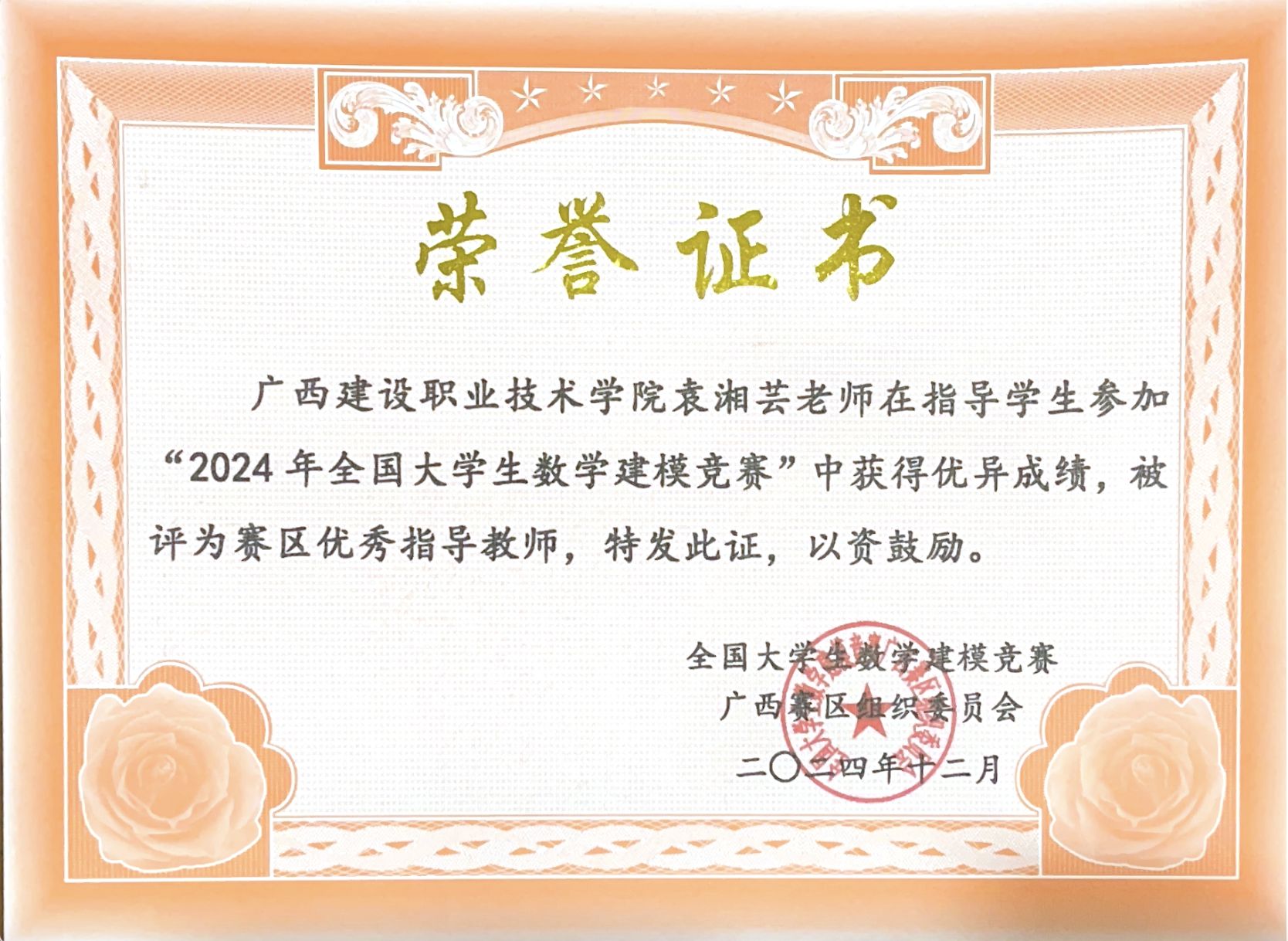 数学建模竞赛证书电子版
