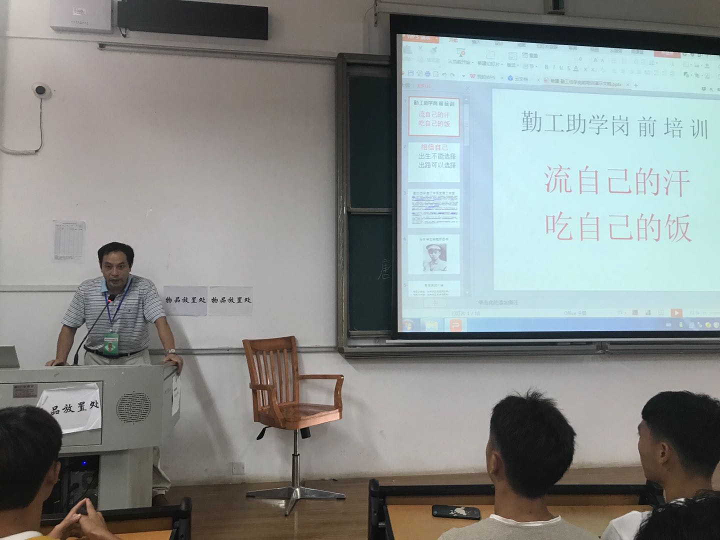 勤工助学岗前培训