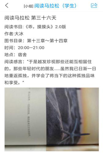 自管会成员参与阅读马拉松打卡